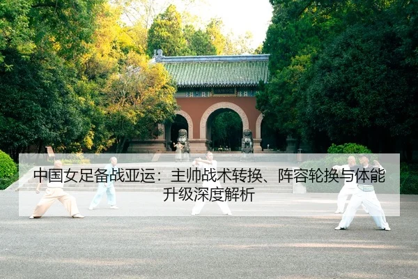 zhong-guo-nv-zu-bei-zhan-ya-yun-zhu-shuai-zhan-shu-zhuan-huan-zhen-rong-lun-huan-yu-ti-neng-sheng-ji-shen-du-jie-xi-2-146.jpg